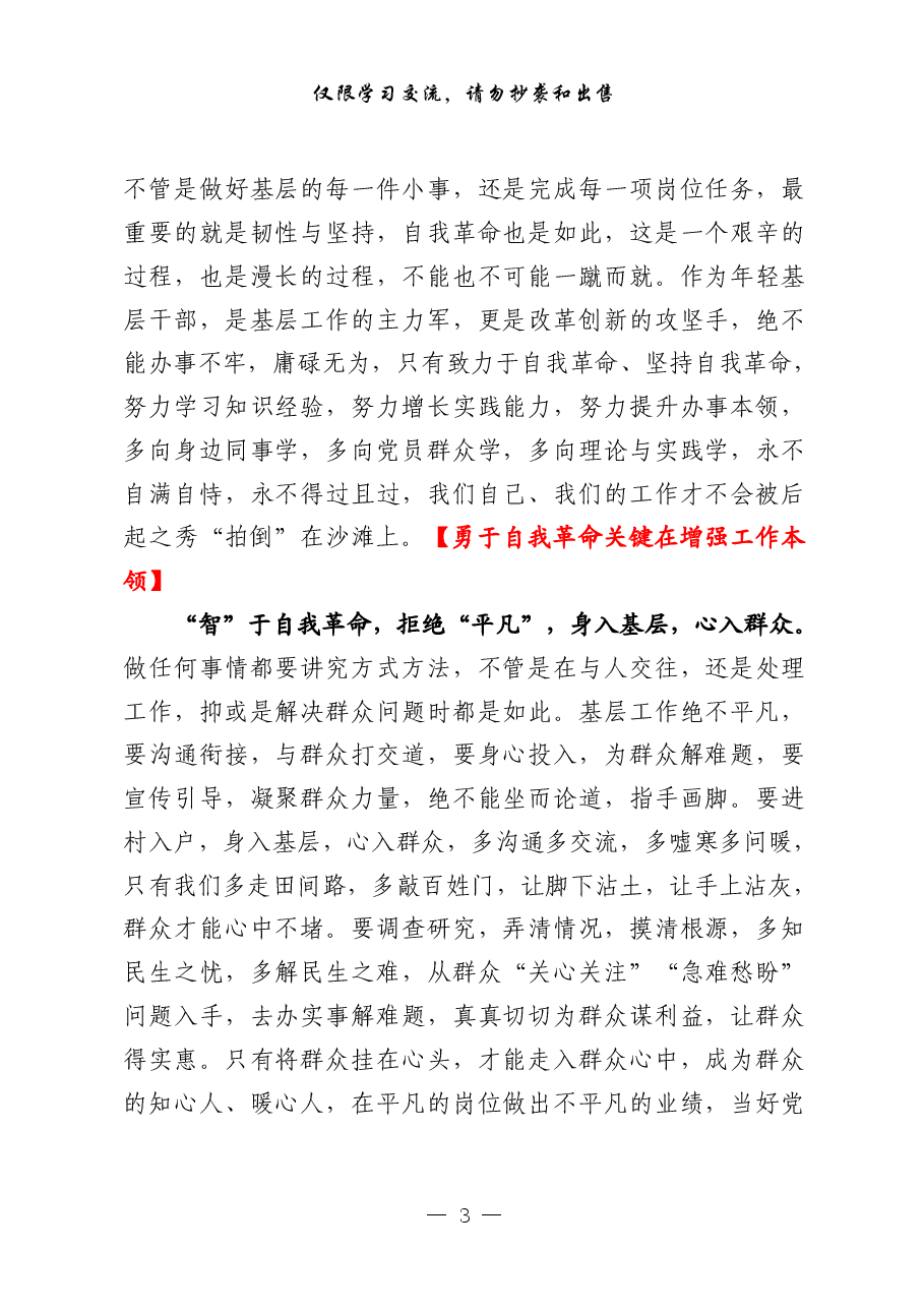 (60例)自我革命体会文章.pdf,第3页预览