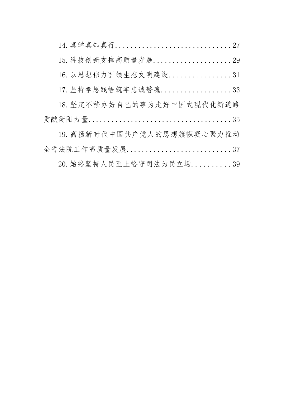 （19篇）理论学习中心组集体（扩大）会上的研讨发言汇编.docx，第2页预览