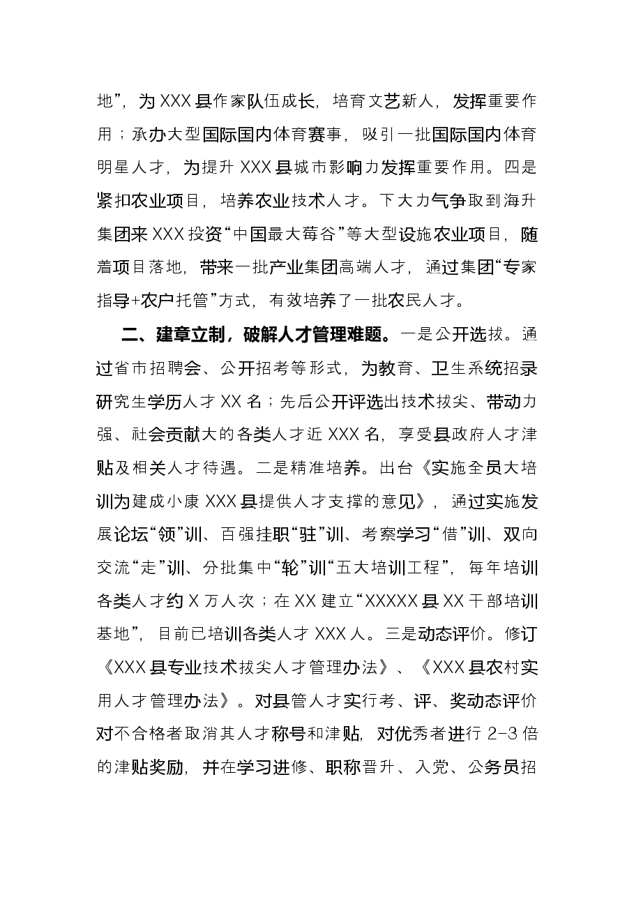 县人才发展体制机制改革工作座谈会上的发言材料.docx,第2页预览