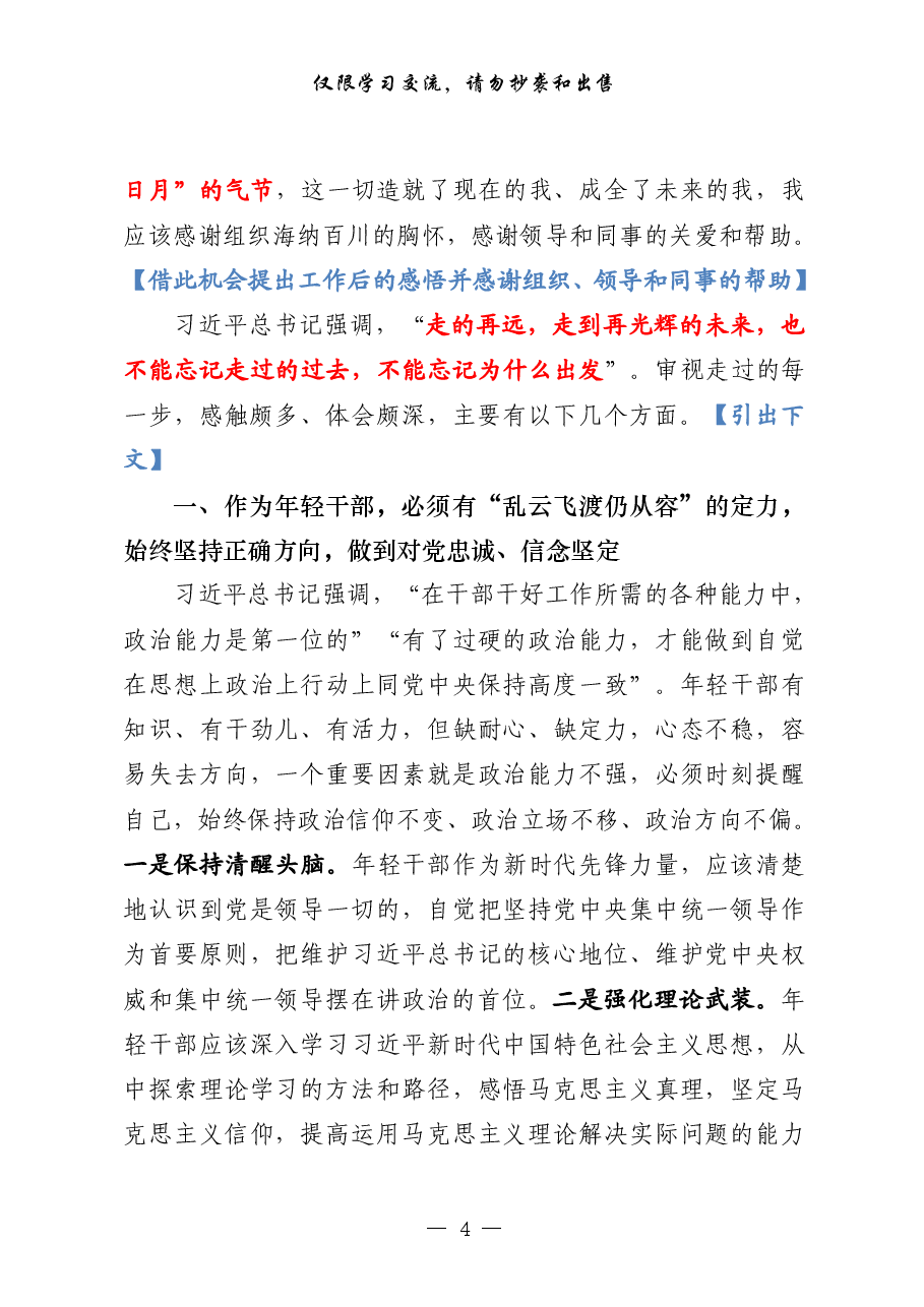 （22篇）年轻干部座谈会发言怎么写，一套汇编解你忧！.pdf，第4页预览