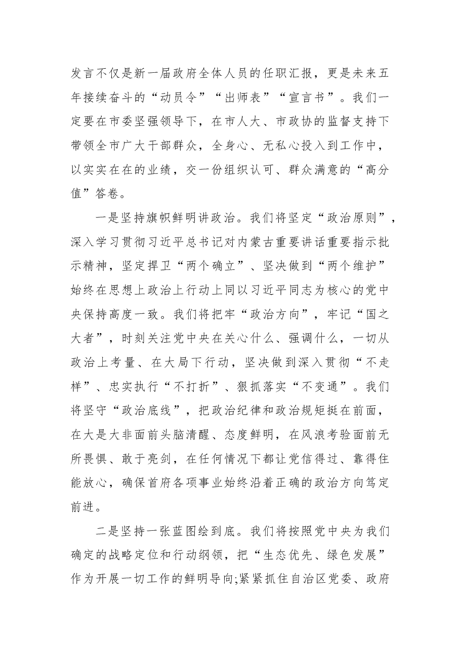 (5篇)领导班子表态发言及班子成员表态发言汇编.docx,第3页预览
