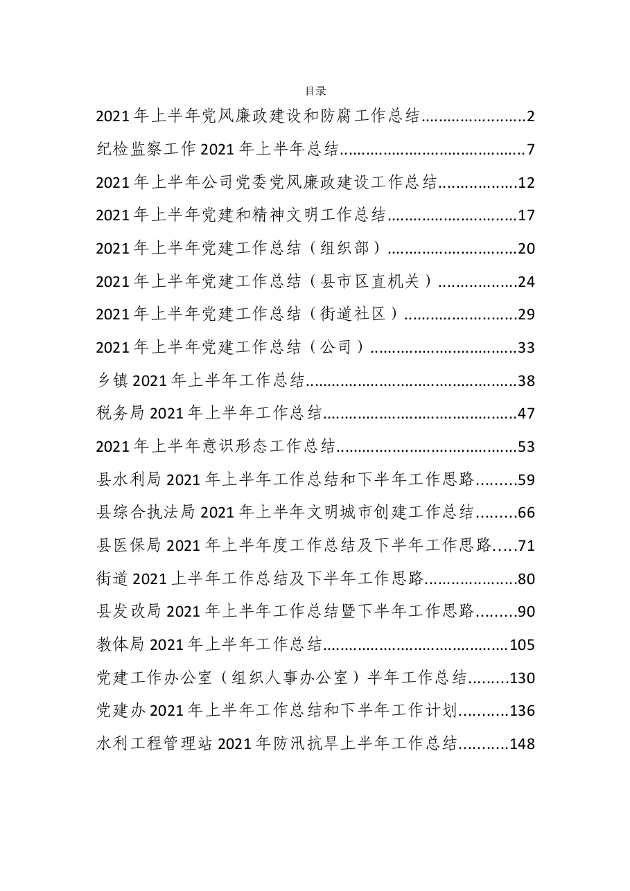 (20篇)2021上半年各类总结汇编.docx,第1页预览