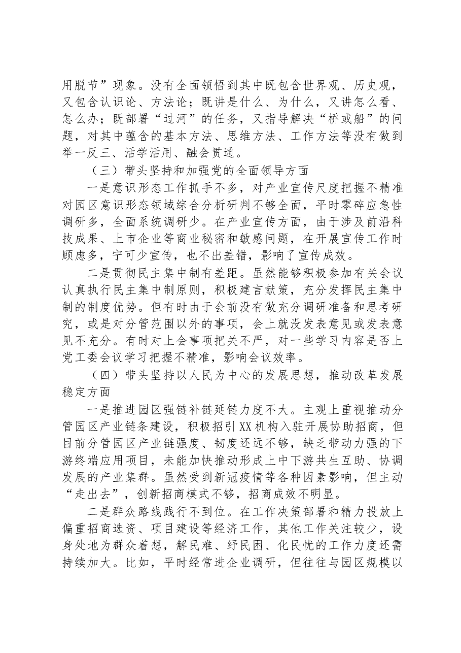 副书记2022年度党员领导干部民主生活会对照检查发言材料.docx,第3页预览