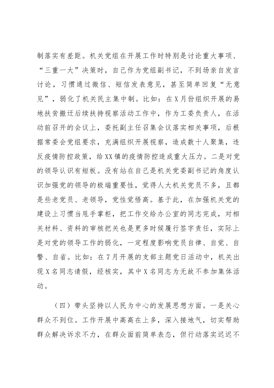 党组副书记、工委主任2022年“六个带头”民主生活会对照检查材料.docx,第4页预览
