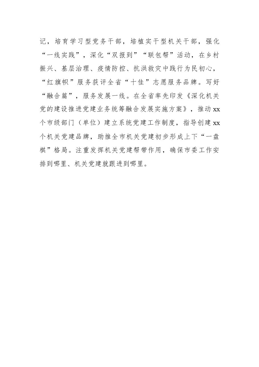 (10篇)在全市组织部长会议发言汇编.docx,第3页预览