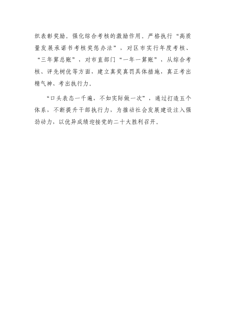 市委组织部长在提升干部执行能力研讨会上的发言提纲.docx，第4页预览