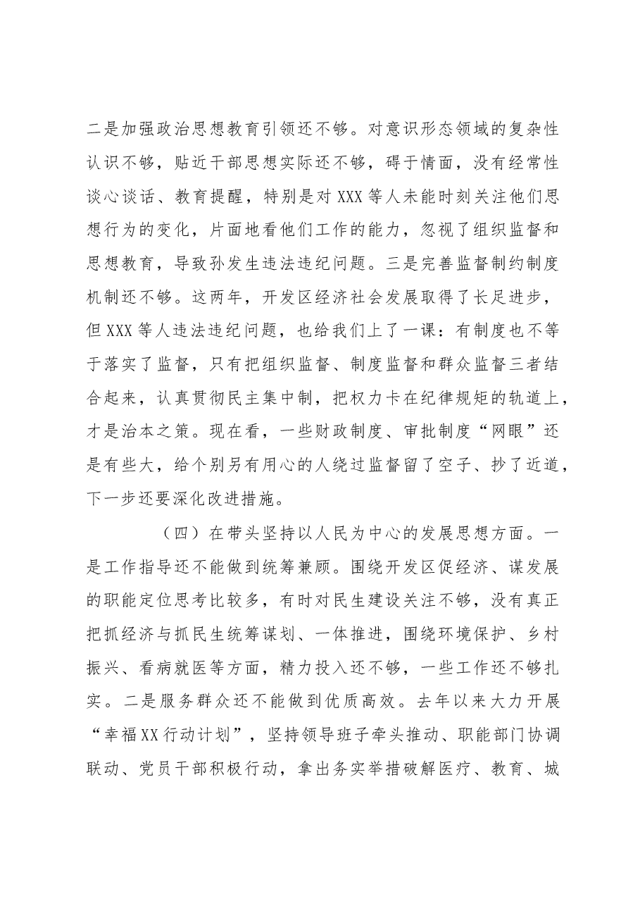 开发区党工委书记2022年度民主生活会“六个带头”对照检查材料.docx,第4页预览