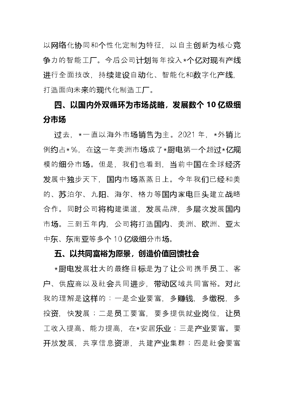 董事长在县生态工业实干争先大会上的发言.docx,第3页预览