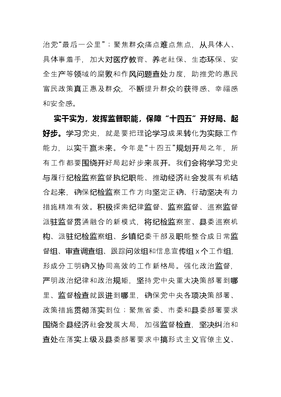 纪检监察工作座谈发言:努力开创X纪检监察工作高质量发展新局面.docx,第3页预览