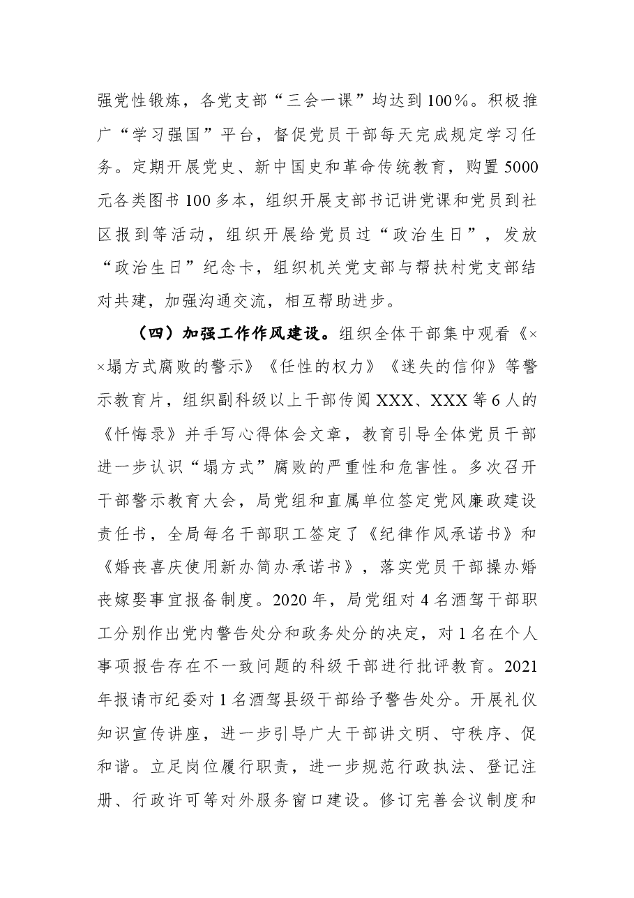 2021年党组关于修复净化党内政治生态工作总结的报告.docx,第3页预览