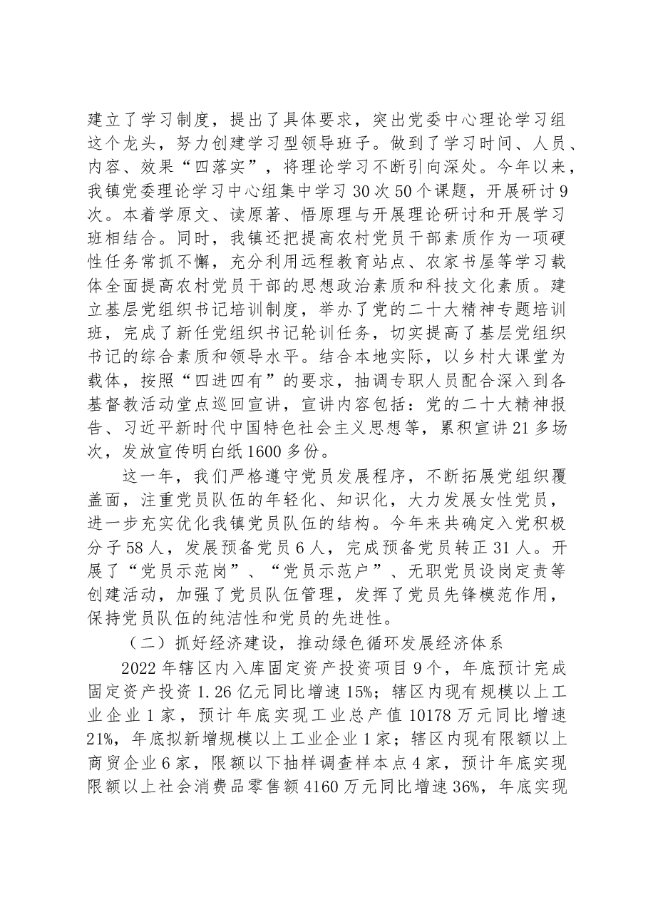 (42篇)2022年工作总结和2023年工作计划汇编.docx,第4页预览
