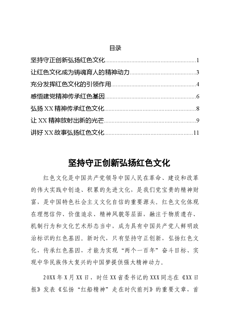(7篇)在红色文化研讨会的发言材料汇编.doc,第1页预览