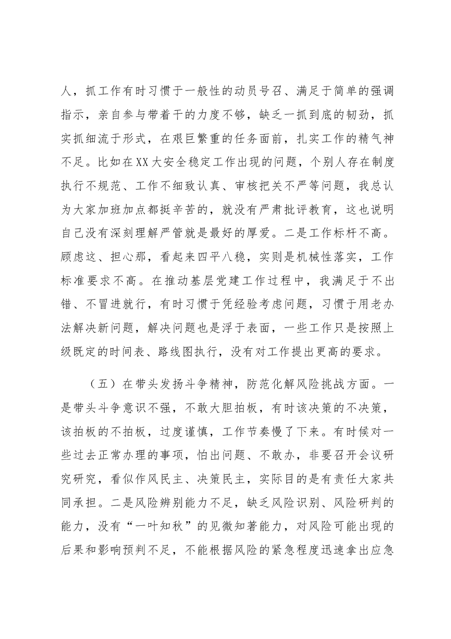 单位主要负责人2022年“六个带头”民主生活会对照检查材料.docx，第4页预览