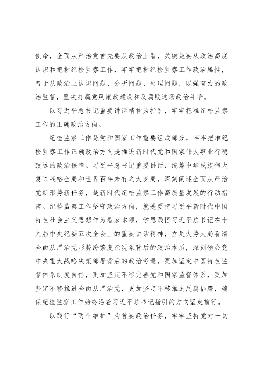 (5篇)纪检监察工作专题研讨发言.doc,第2页预览
