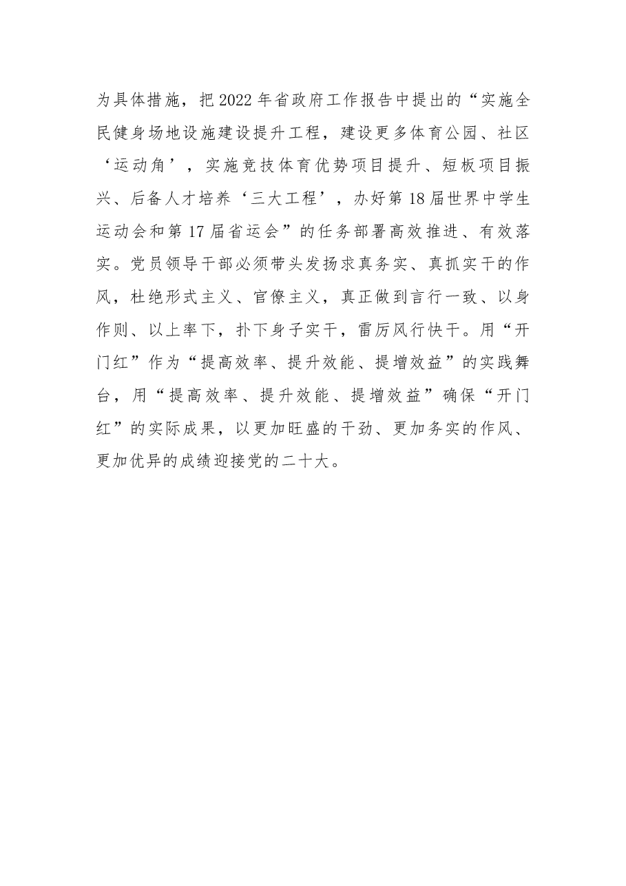 (5篇)围绕“一季度开门红、二季度结果好、三季度态势稳、四季度冲劲足”研讨交流发言.docx,第4页预览