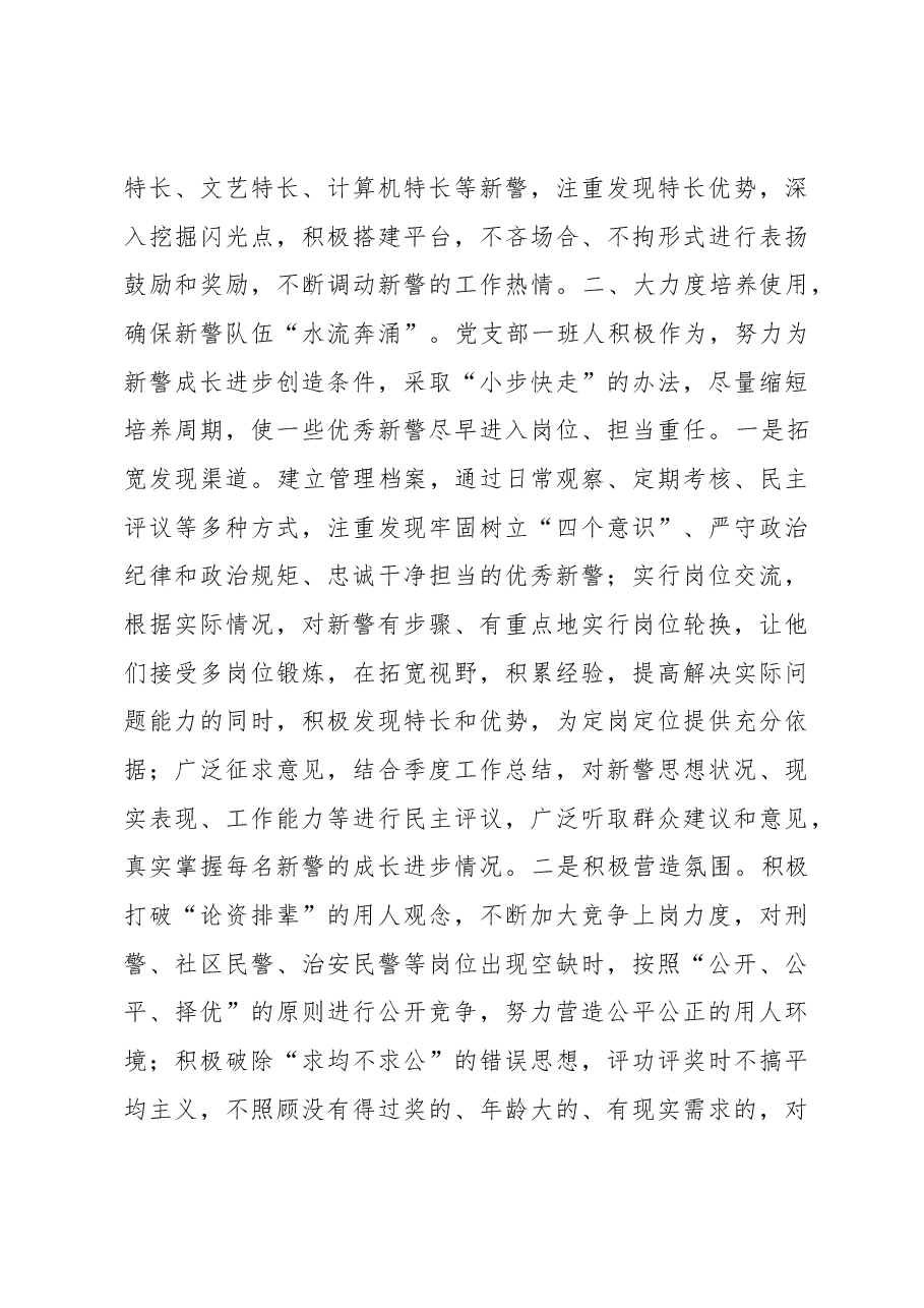市公安局在2023年市委人才工作第一次会议上的发言.docx,第3页预览