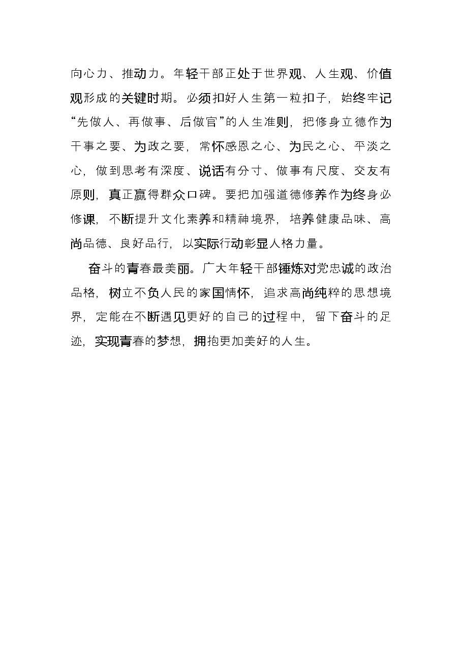 学习中青班讲话心得体会：在新时代新征程上留下无悔的奋斗足迹.docx，第3页预览