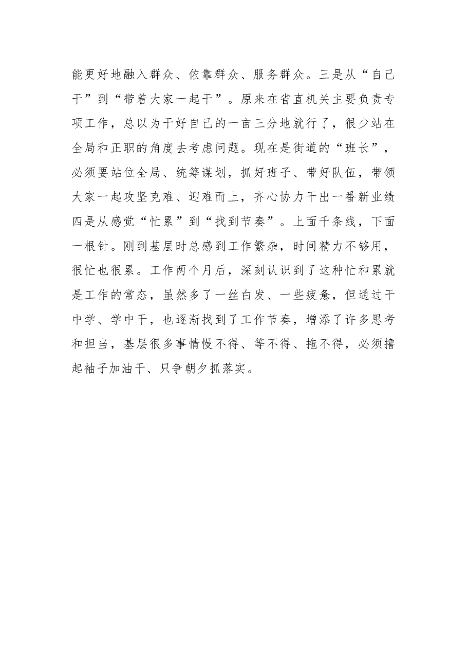 (7篇)在全区青年干部能力作风建设座谈会上的发言汇编.docx,第3页预览