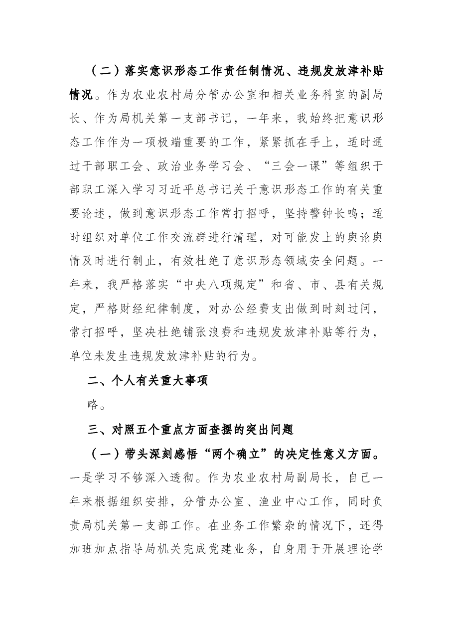 副局长2021年党史学习教育五个带头专题民主生活会个人发言提纲.docx,第3页预览