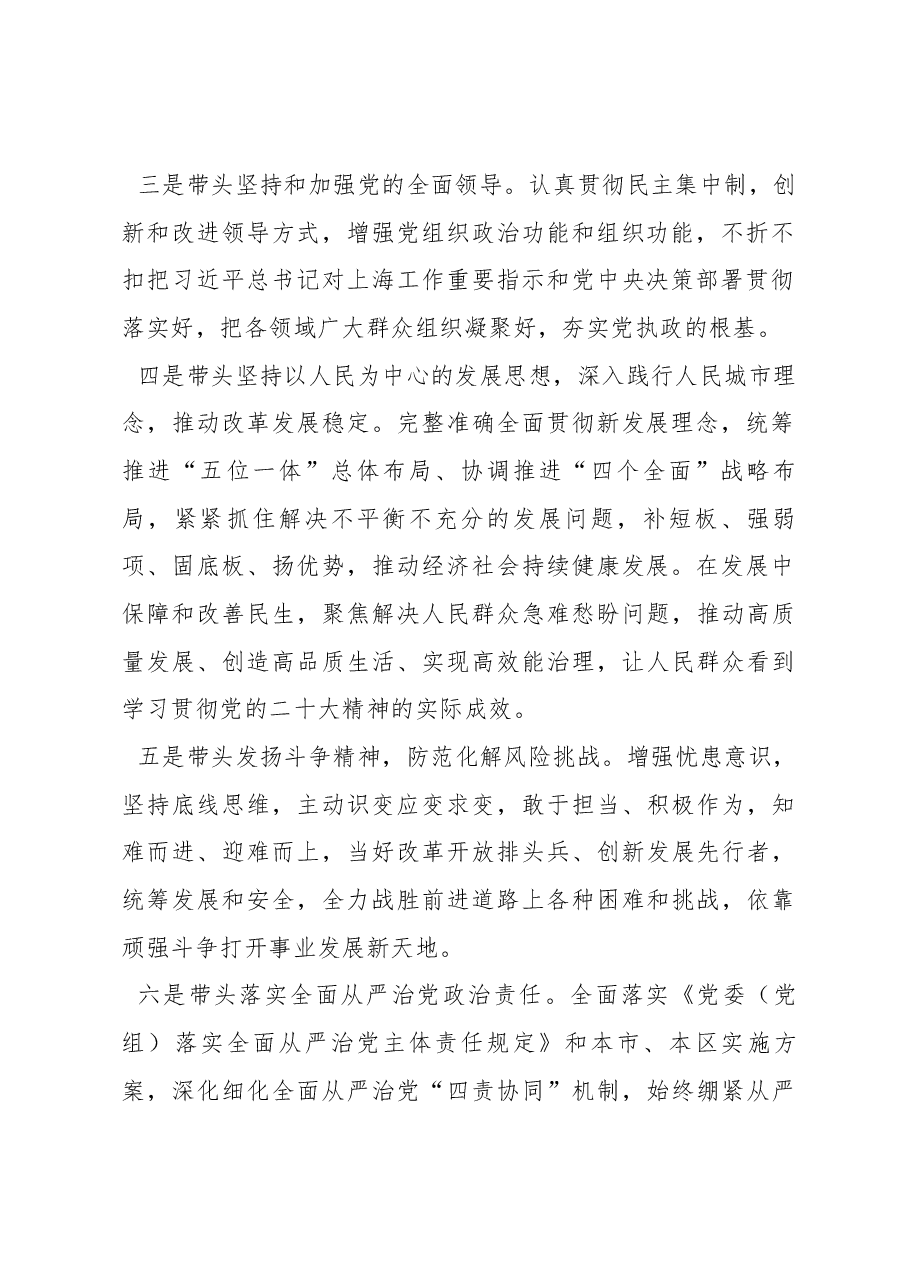 区商务委2022年度民主生活会征求意见建议.docx,第2页预览