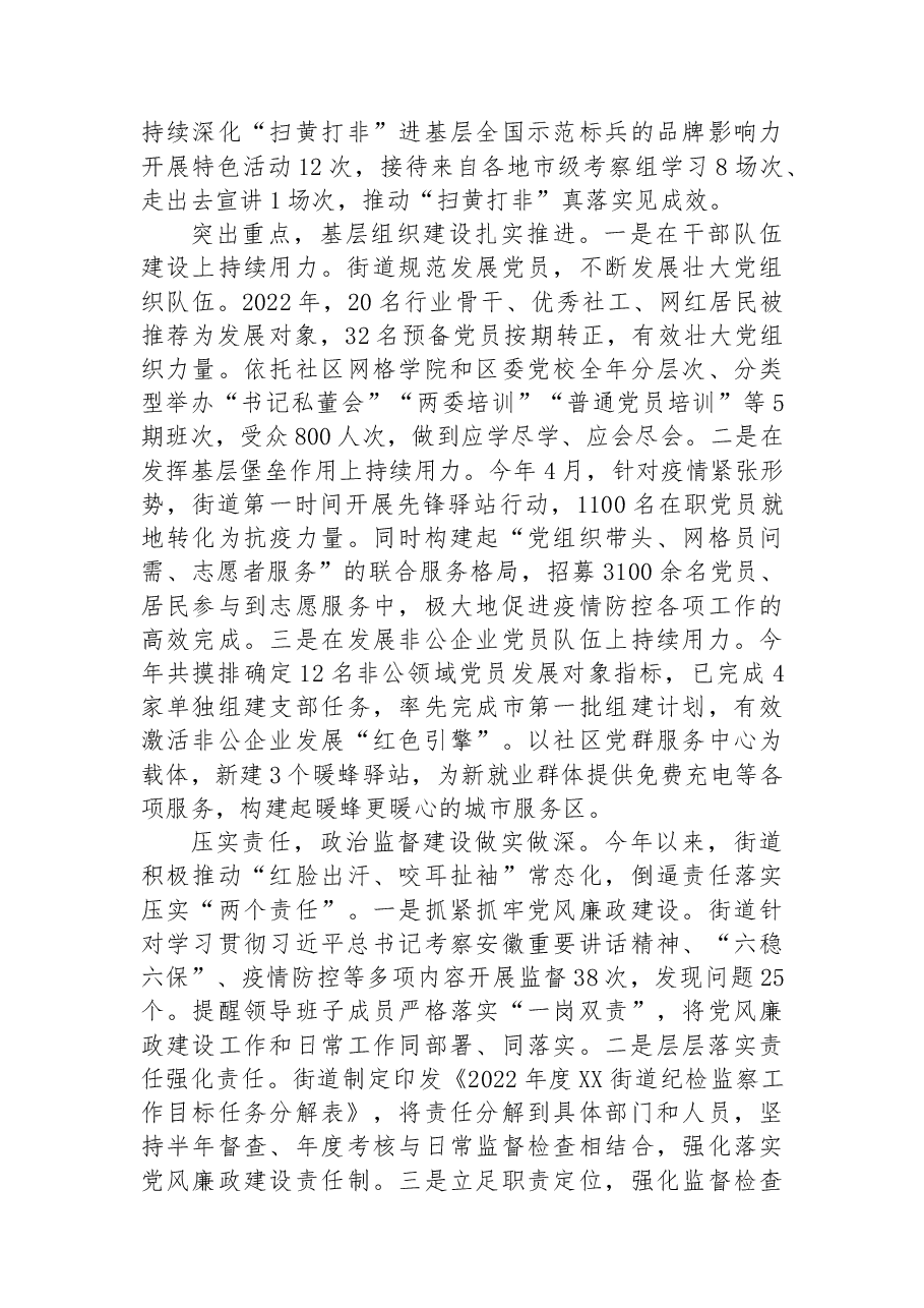 (7篇)街道2022年工作总结汇编.docx,第3页预览