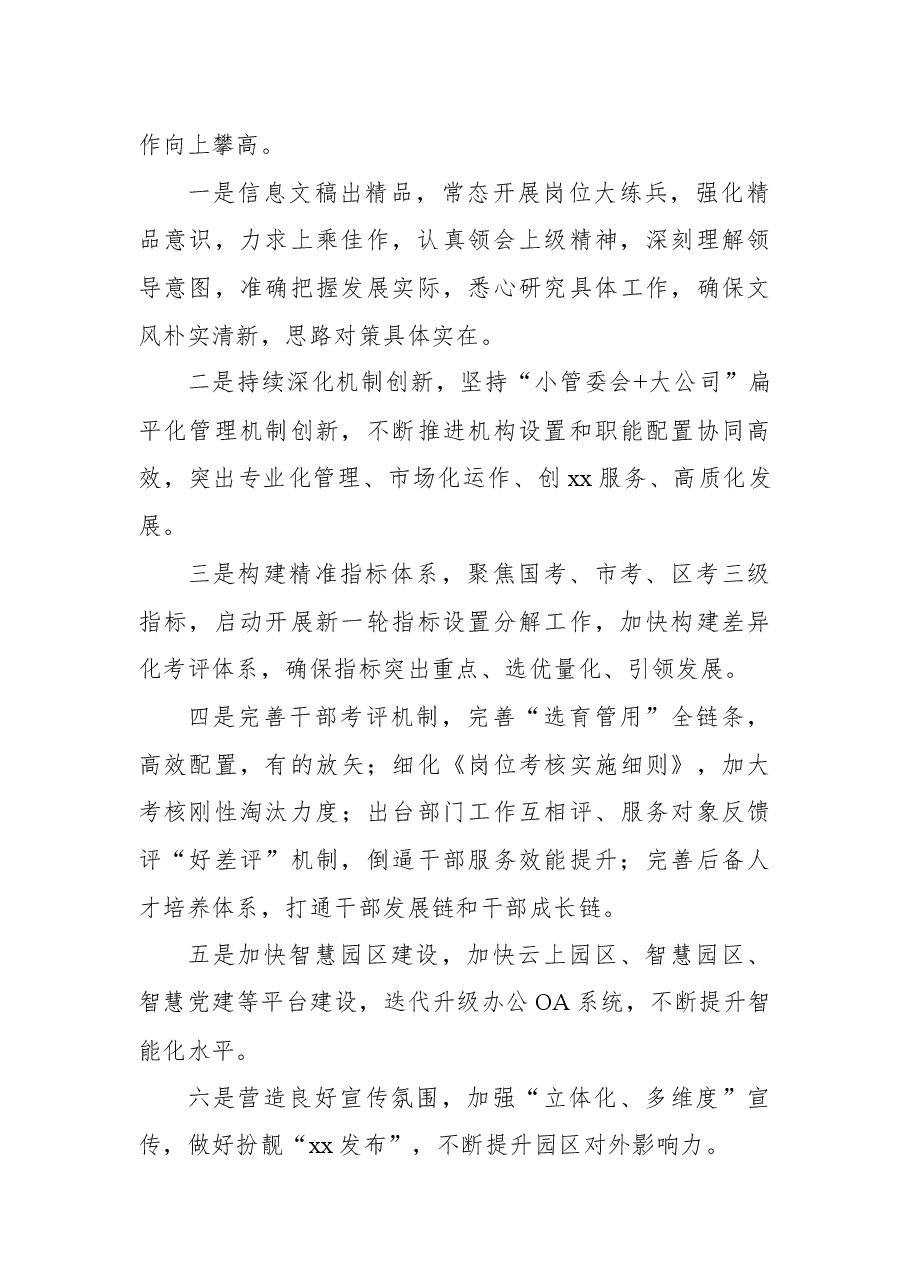 (9篇)各单位领导在全区干部职工大会上的任职表态发言汇编.docx,第3页预览