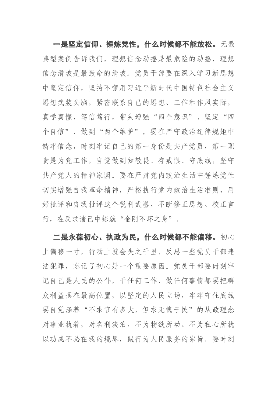 党风廉政建设会议交流发言.docx,第2页预览