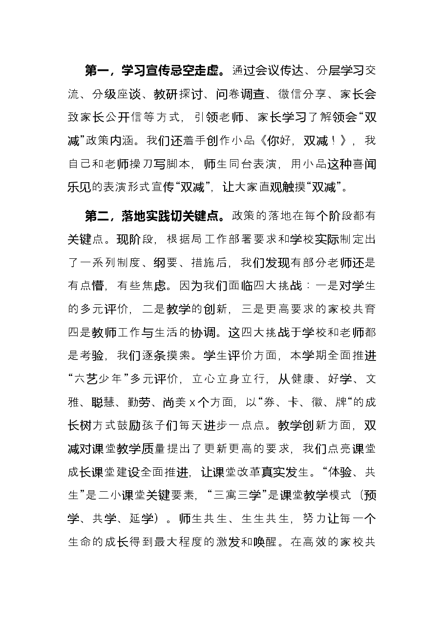 在教体系统学习市党代会精神会议上的发言.docx，第2页预览