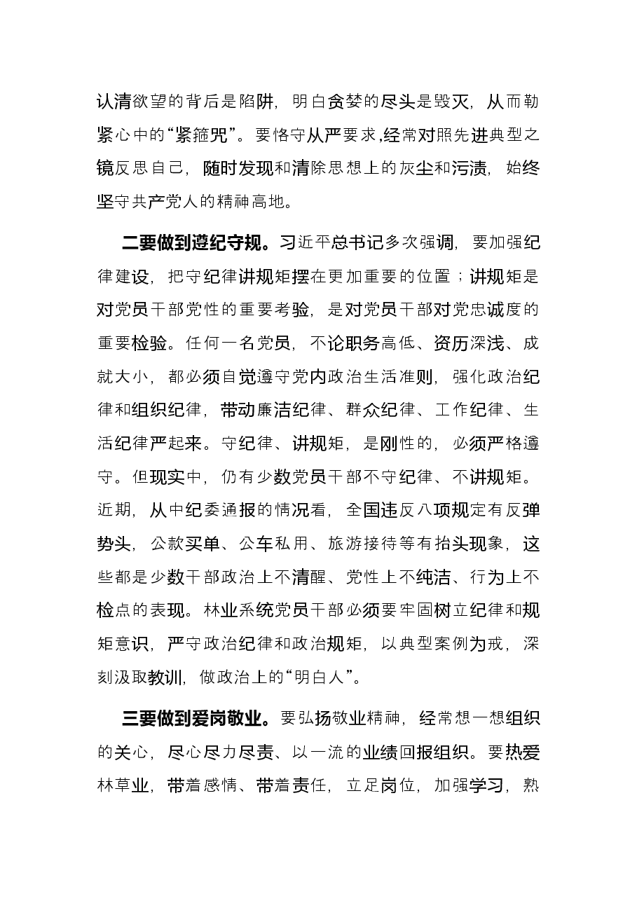 林草系统部门建设研讨发言材料.docx,第2页预览