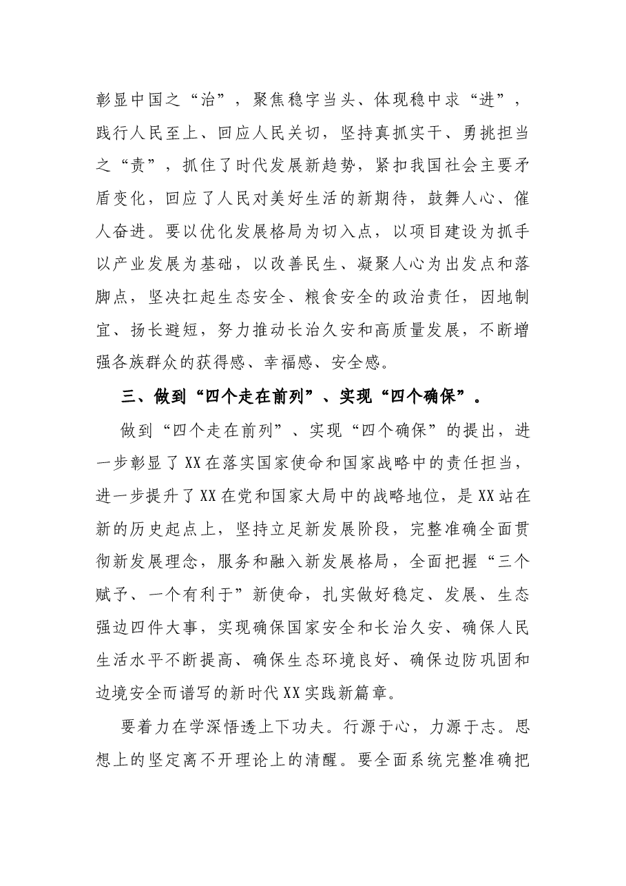 “作风怎么看、工作怎么干”专题交流研讨会发言.docx，第3页预览