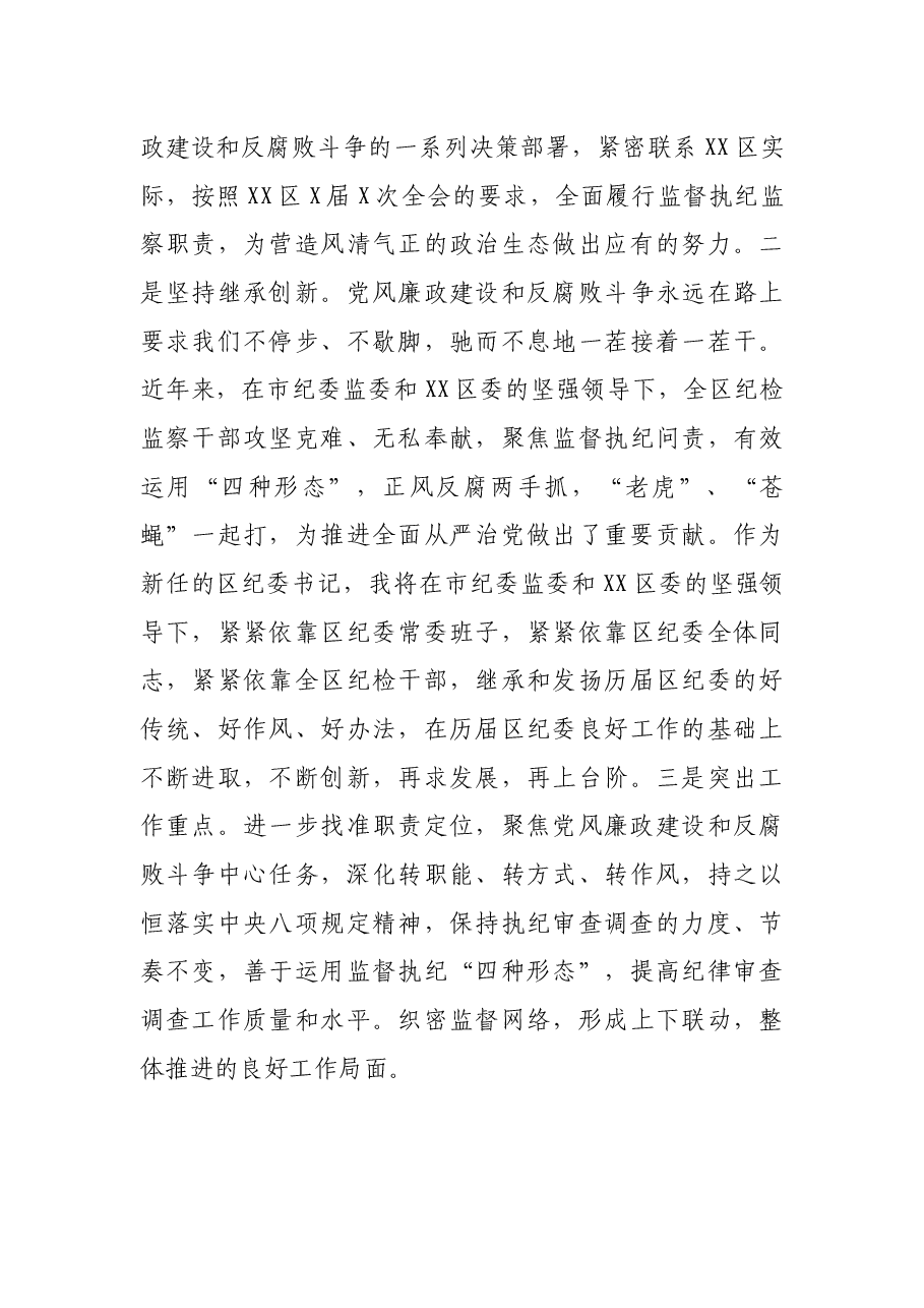 新任纪委书记就职表态发言.docx,第3页预览