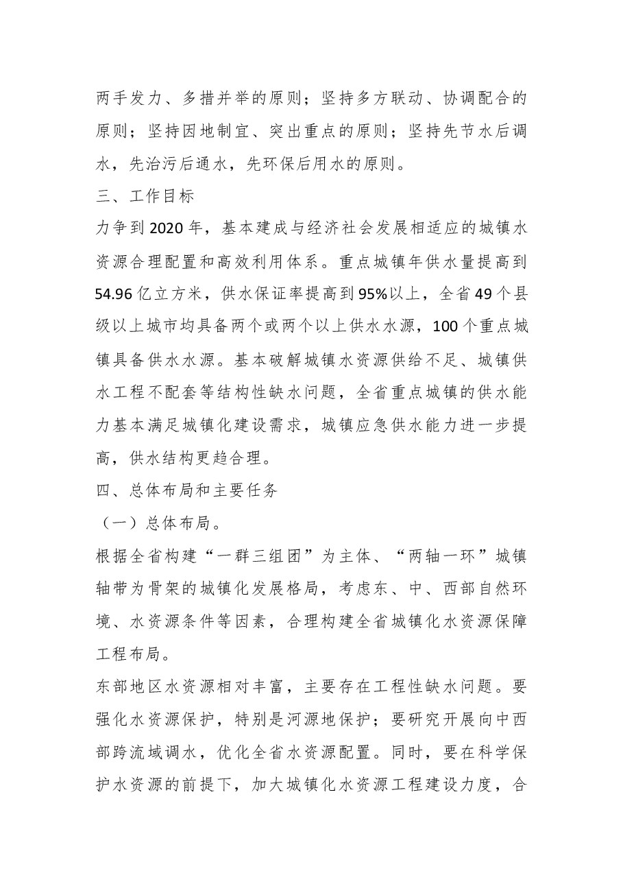 丛娟:在全省新型城镇化水资源保障工程建设推进会议上的发言.doc,第4页预览