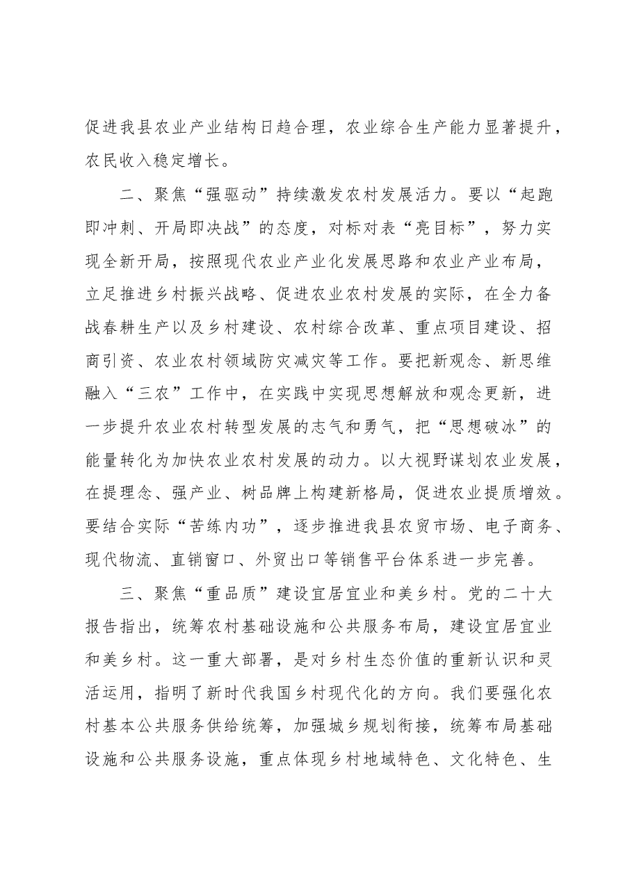 副县长在全县农业农村工作会议上的发言.docx,第2页预览