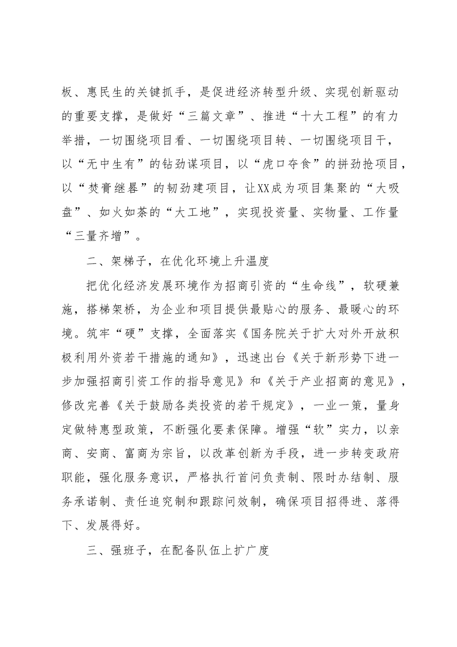 在招商引资工作推进会上的表态发言.doc,第2页预览