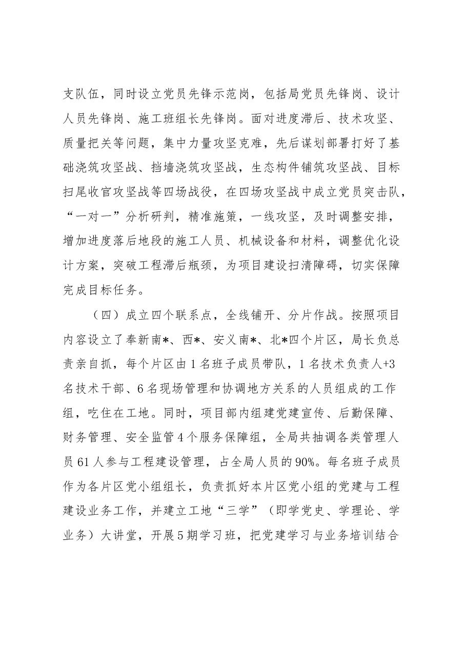 党建引领铸精品 工程一线党旗飘——水利工作交流发言材料.docx,第3页预览