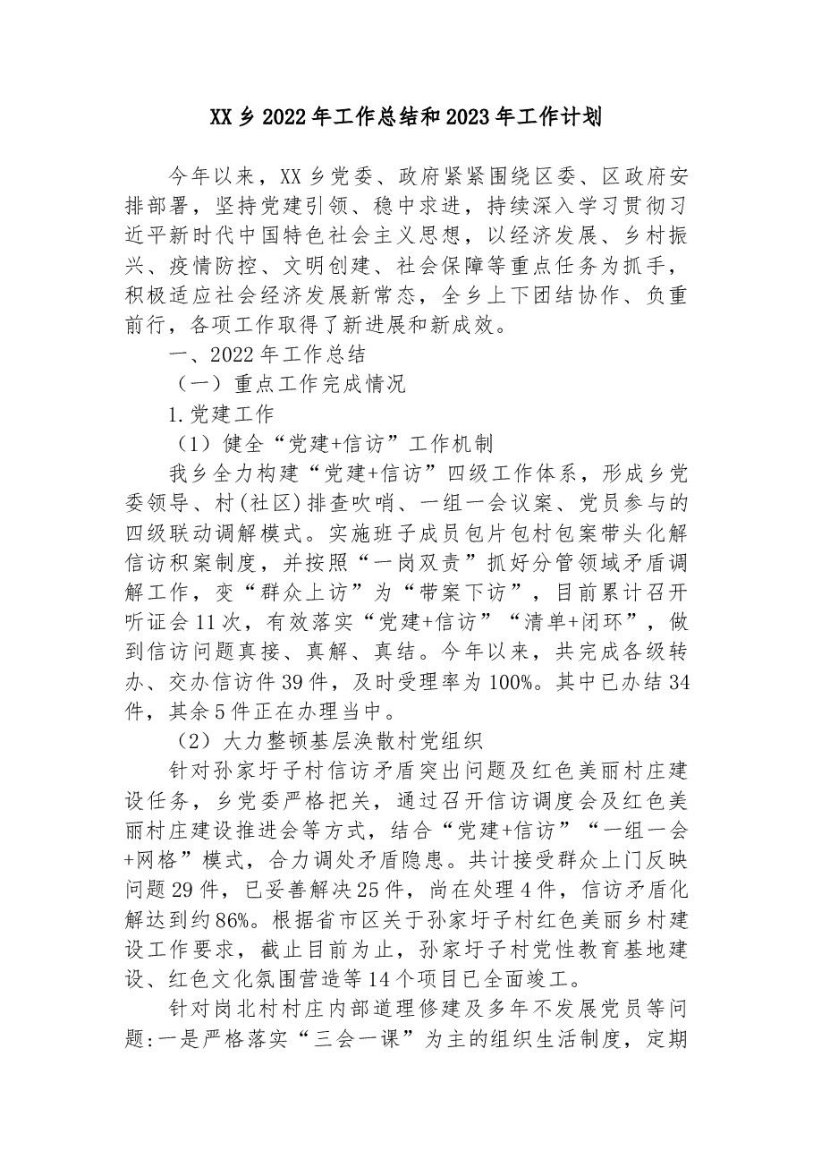 (6篇)乡镇2022年工作总结汇编.docx,第2页预览