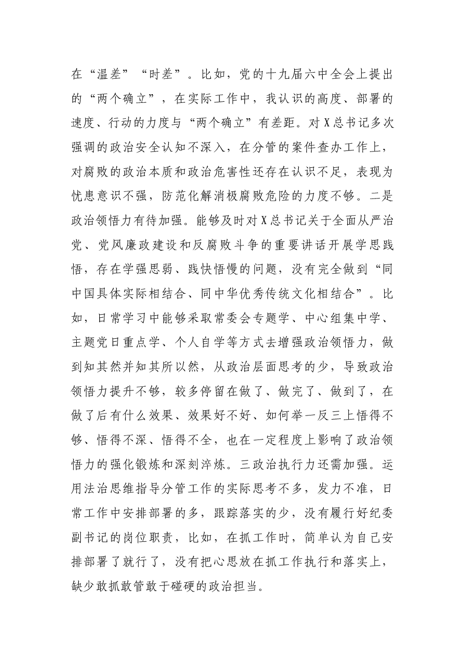 县纪委副书记2021年党史学习教育五个带头专题民主生活会个人对照检查材料.docx,第3页预览