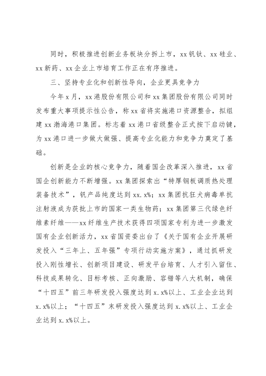 (7篇)国企改革三年行动工作总结汇编.docx,第4页预览