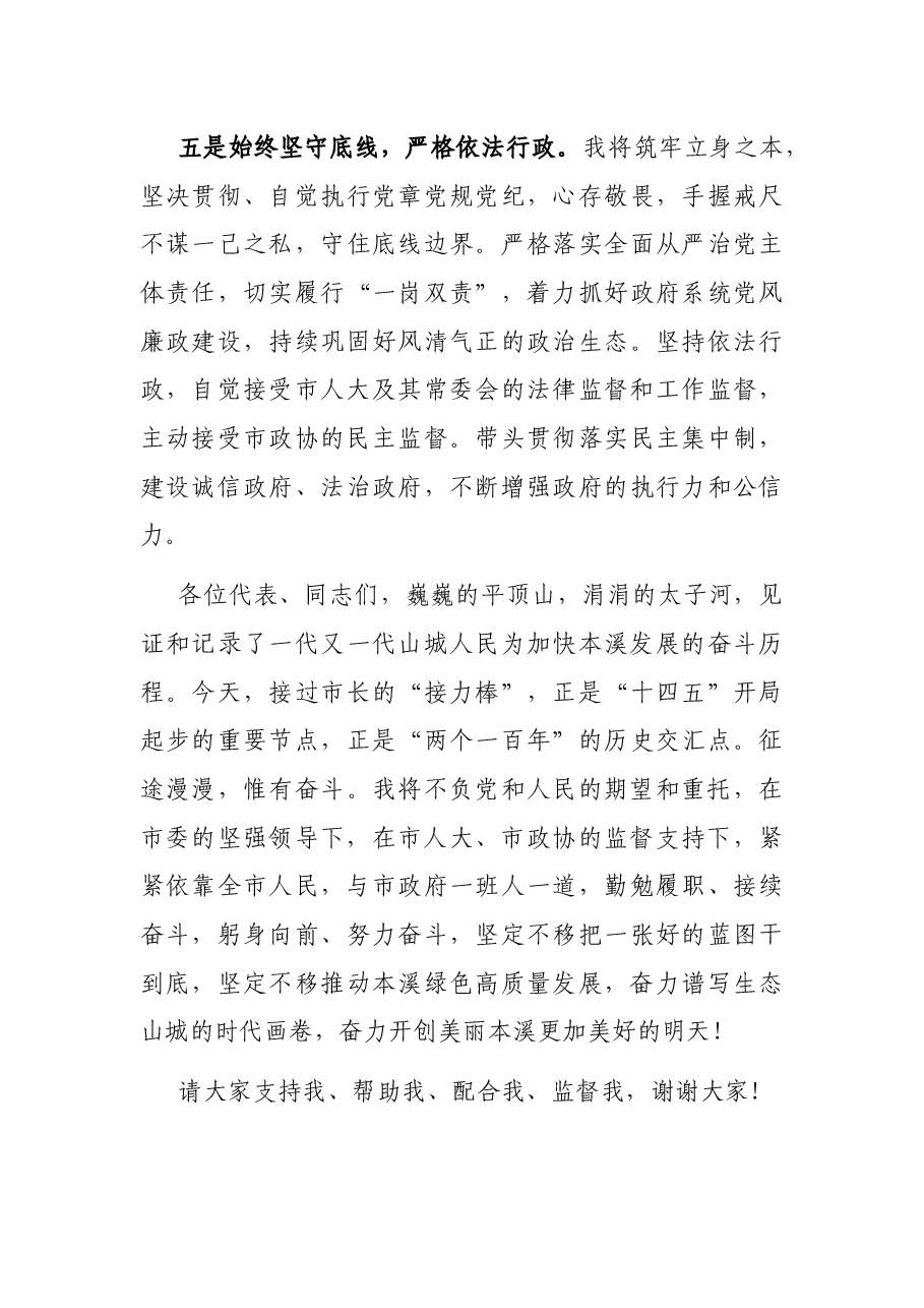 市长当选后的表态发言.docx,第4页预览