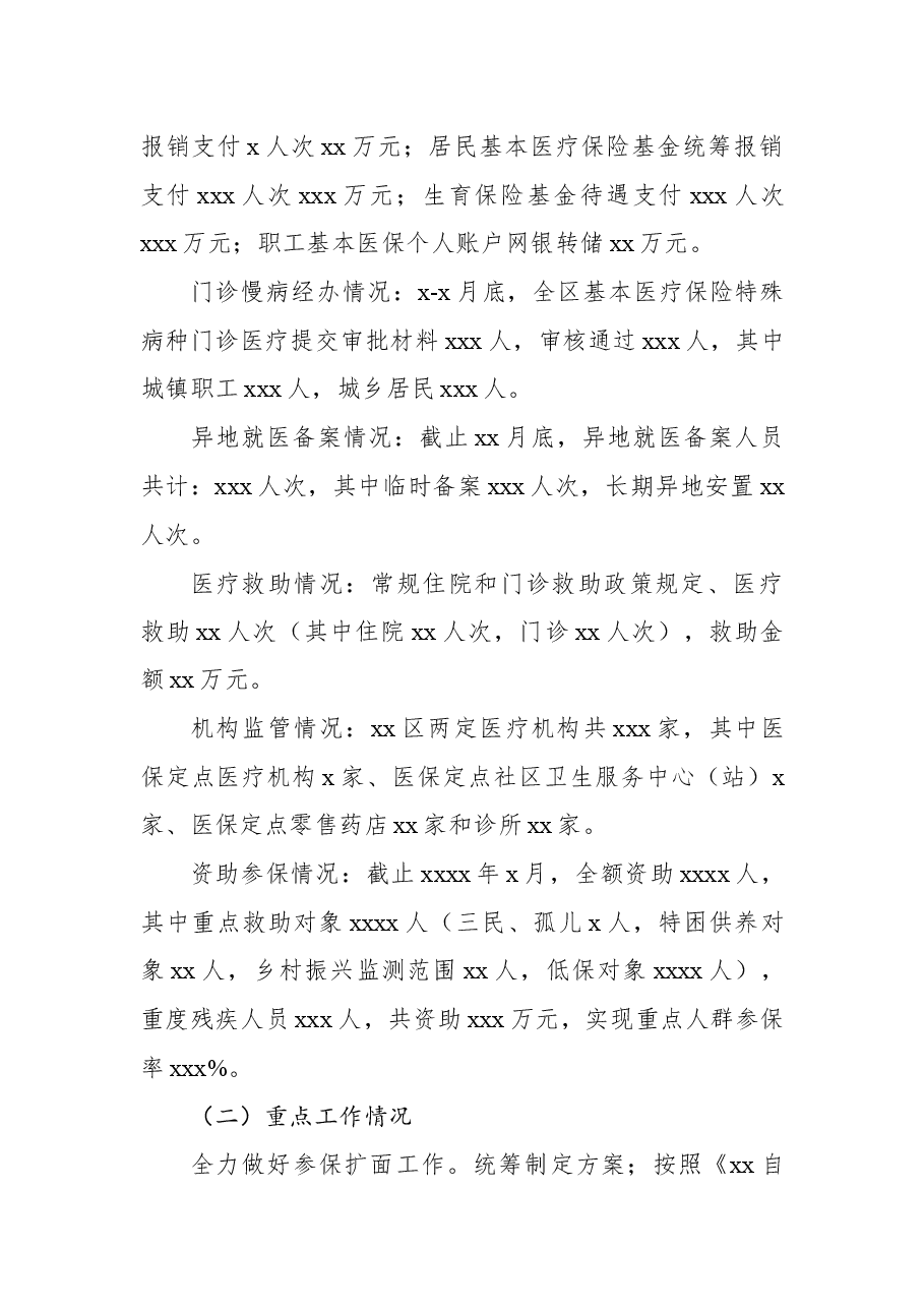 (14篇)各级局机关2022年上半年工作总结汇编.docx,第4页预览