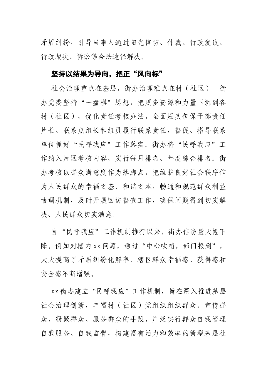 基层社会治理主题发言:党建引领全面提升基层社会治理效能(街道).docx,第4页预览