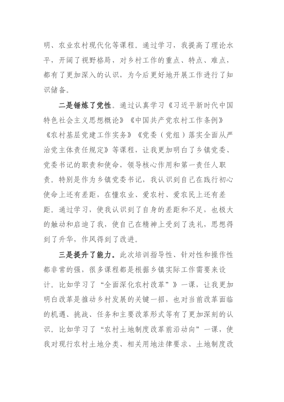 参加省委组织部举办乡镇党委书记示范培训班学习心得体会.docx，第2页预览