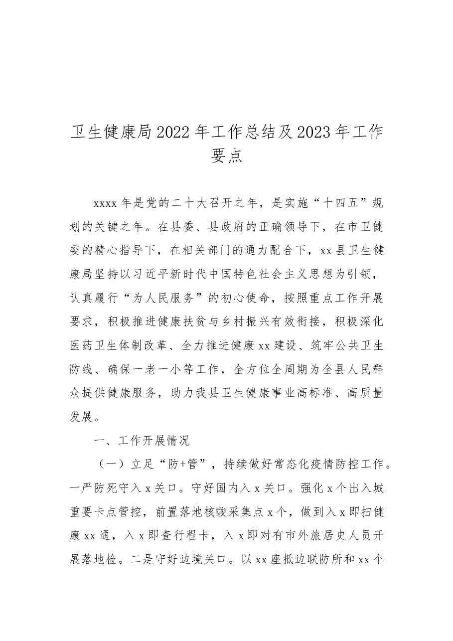 (12篇)各大局机关2022年工作总结及2023年工作要点汇编.docx,第2页预览