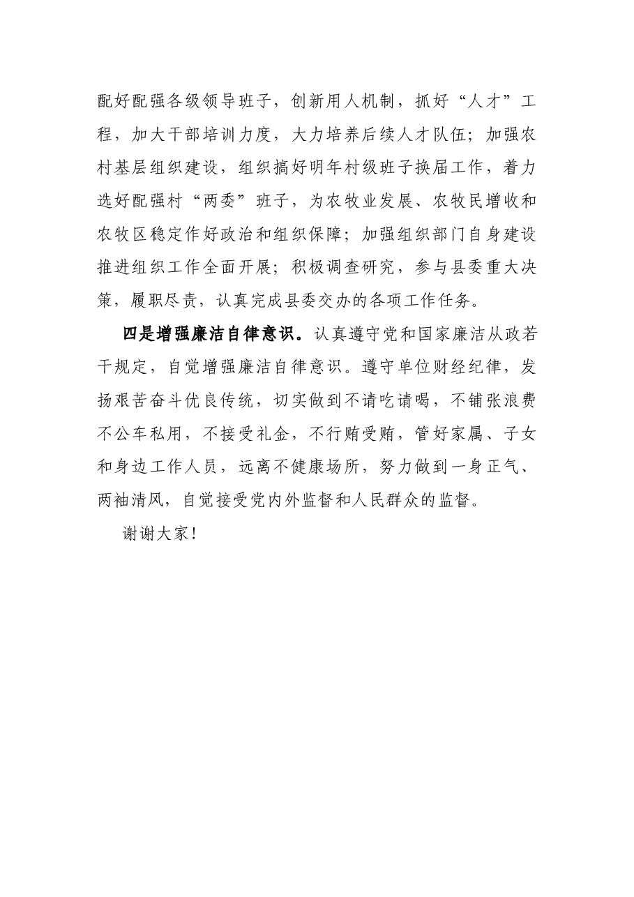 组织部长任职县委领导班子成员表态发言.docx,第3页预览
