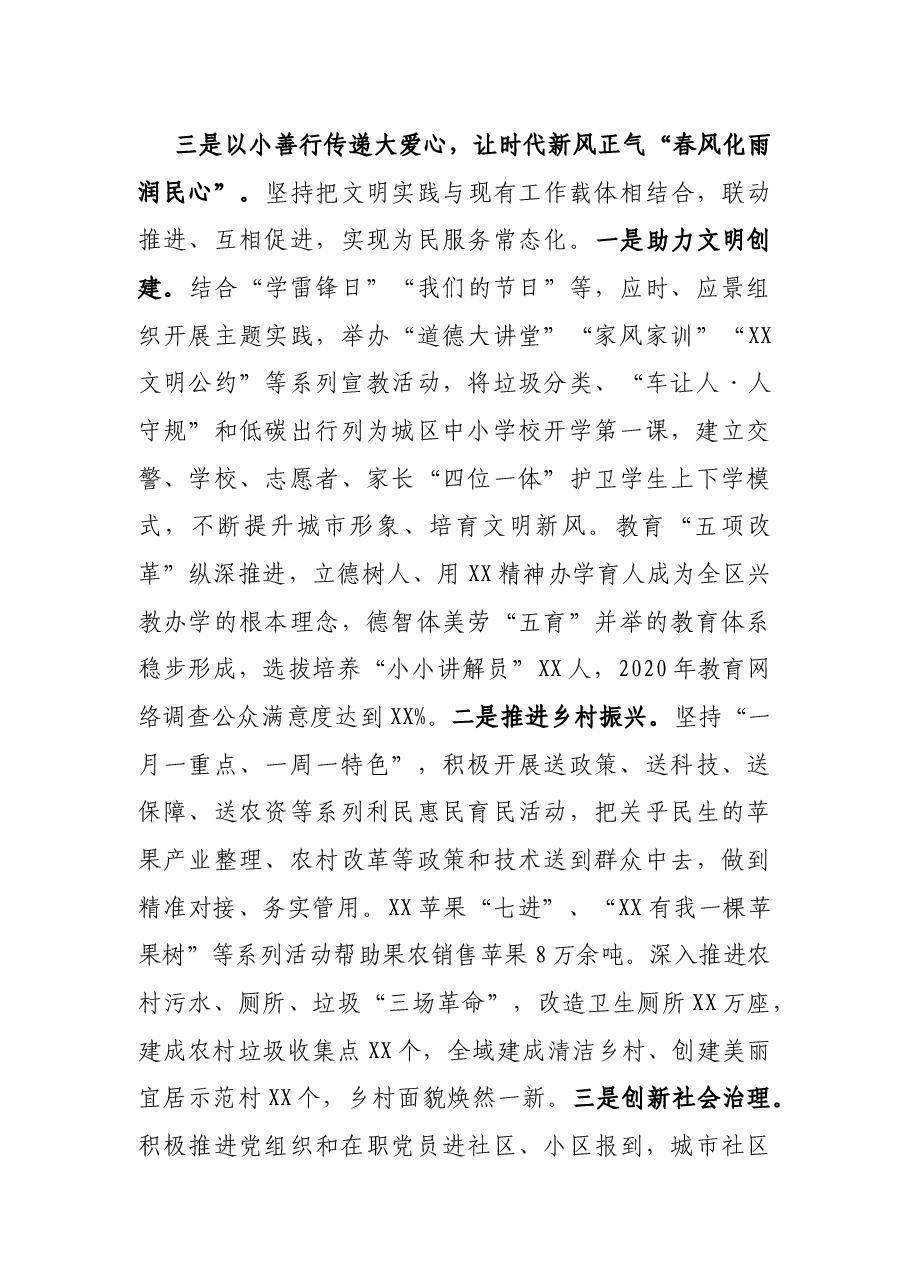 在全市新时代文明实践中心建设工作推进会上的交流发言.docx,第4页预览