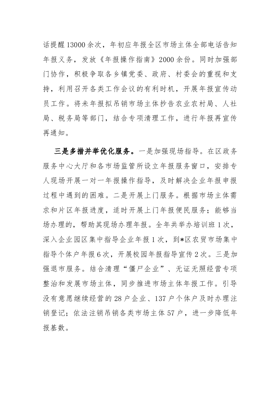 2022年区市场监管局市场主体年报公示工作经验交流发言.docx,第2页预览