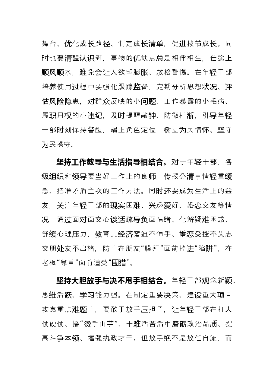 研讨发言:加强年轻干部教育管理监督 教育引导年轻干部成为党和人民忠诚可靠的干部.docx,第3页预览