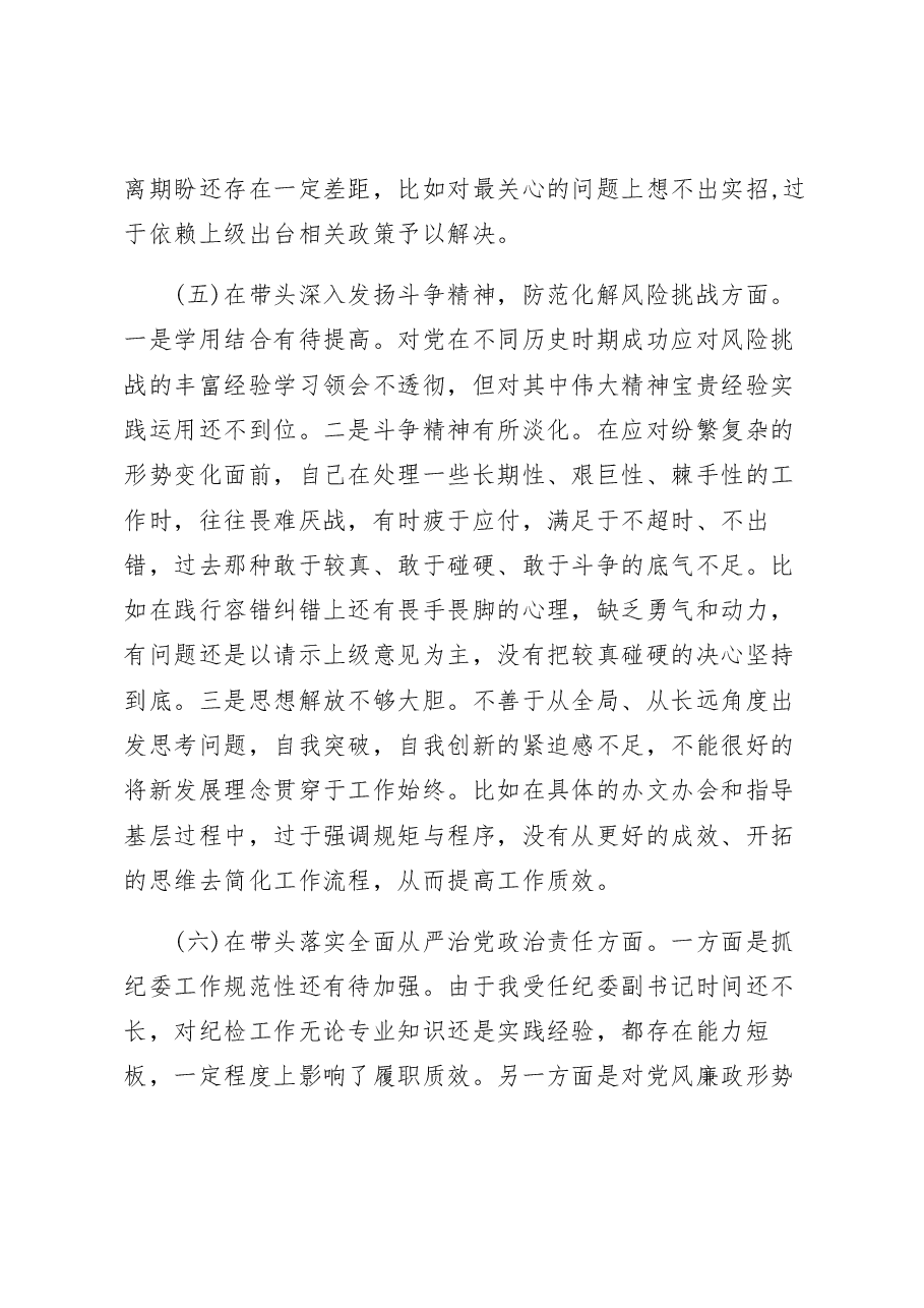 乡镇副职2022年度民主生活会个人对照检查材料.docx,第4页预览