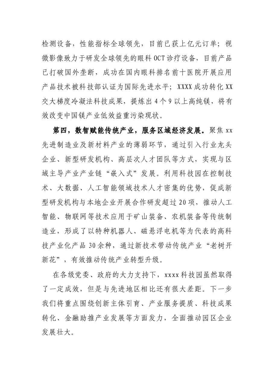 在2021年全省开发区高质量发展工作会议上的发言材料.docx,第3页预览