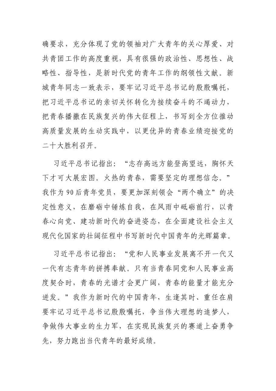 青年团员“强能力转作风,安全应急当先锋”专题交流发言稿.docx,第2页预览